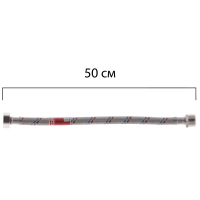 Гибкая подводка 1/2' ГШ-050 см KOER (шланги в нержавеющей оплетке) (KR0264)