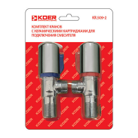 Комплект кранів (2 шт.) для підключення сантехприладів KOER KR.509-2 (KR2730)