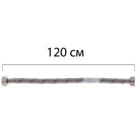 Гибкая подводка (шлаги в нержавеющей оплетке) 1/2' ГГ-120 см ZERIX (ZX1555)